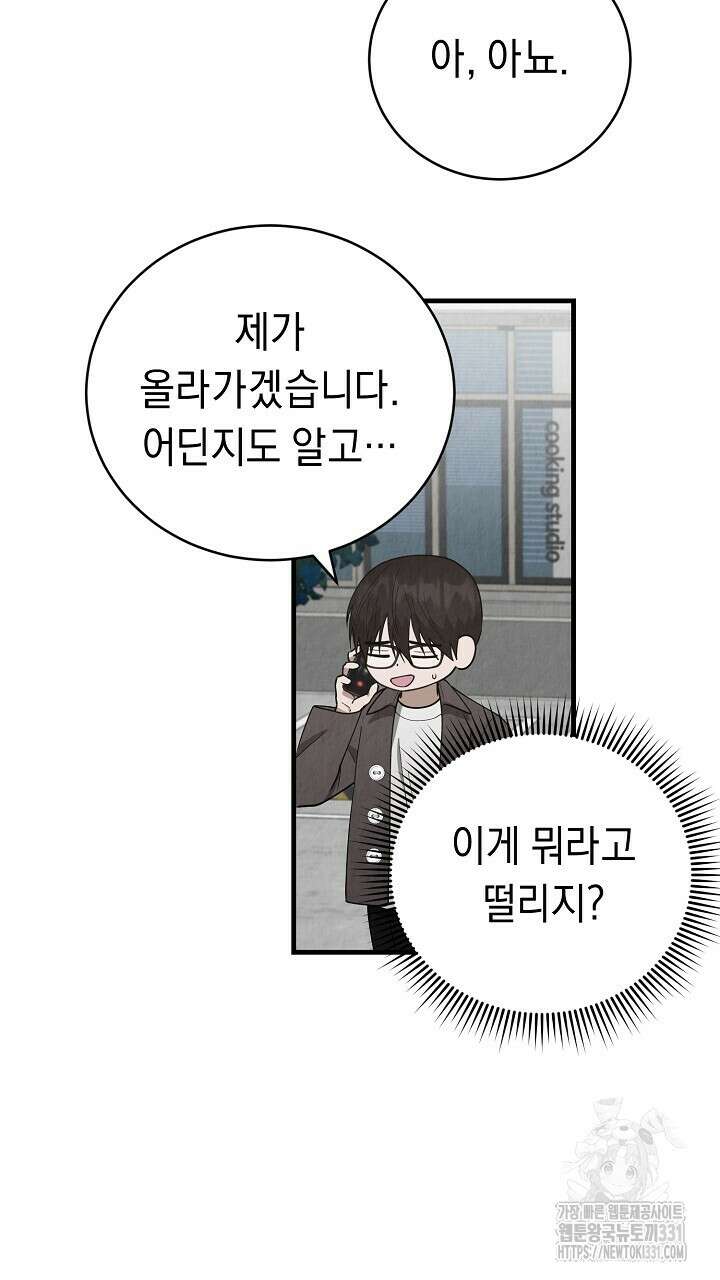 사내연애(리디) 18화 14