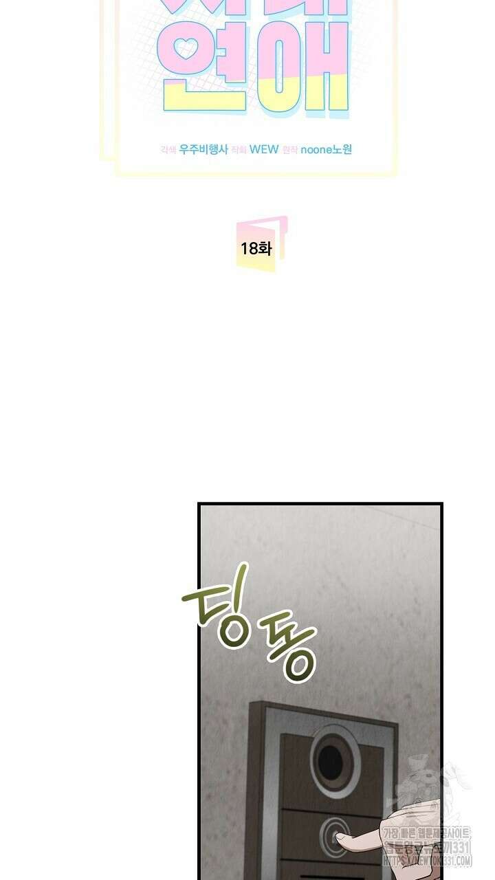사내연애(리디) 18화 16