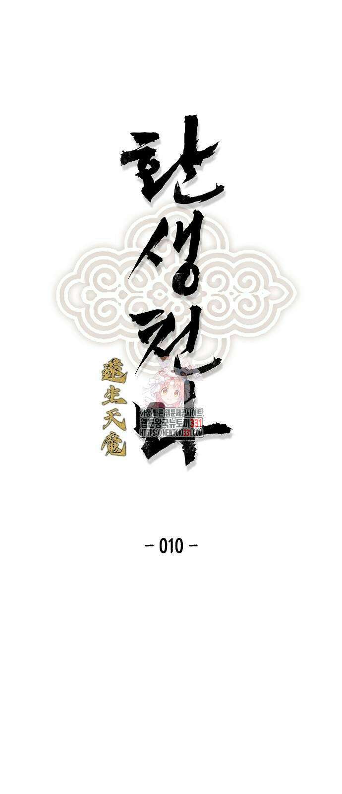 환생천마 10화 1