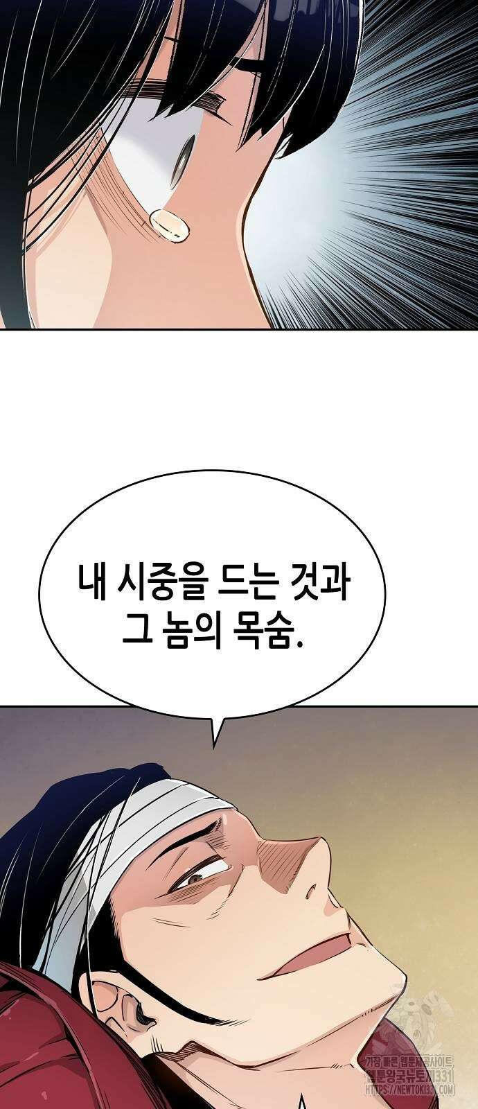 환생천마 10화 5