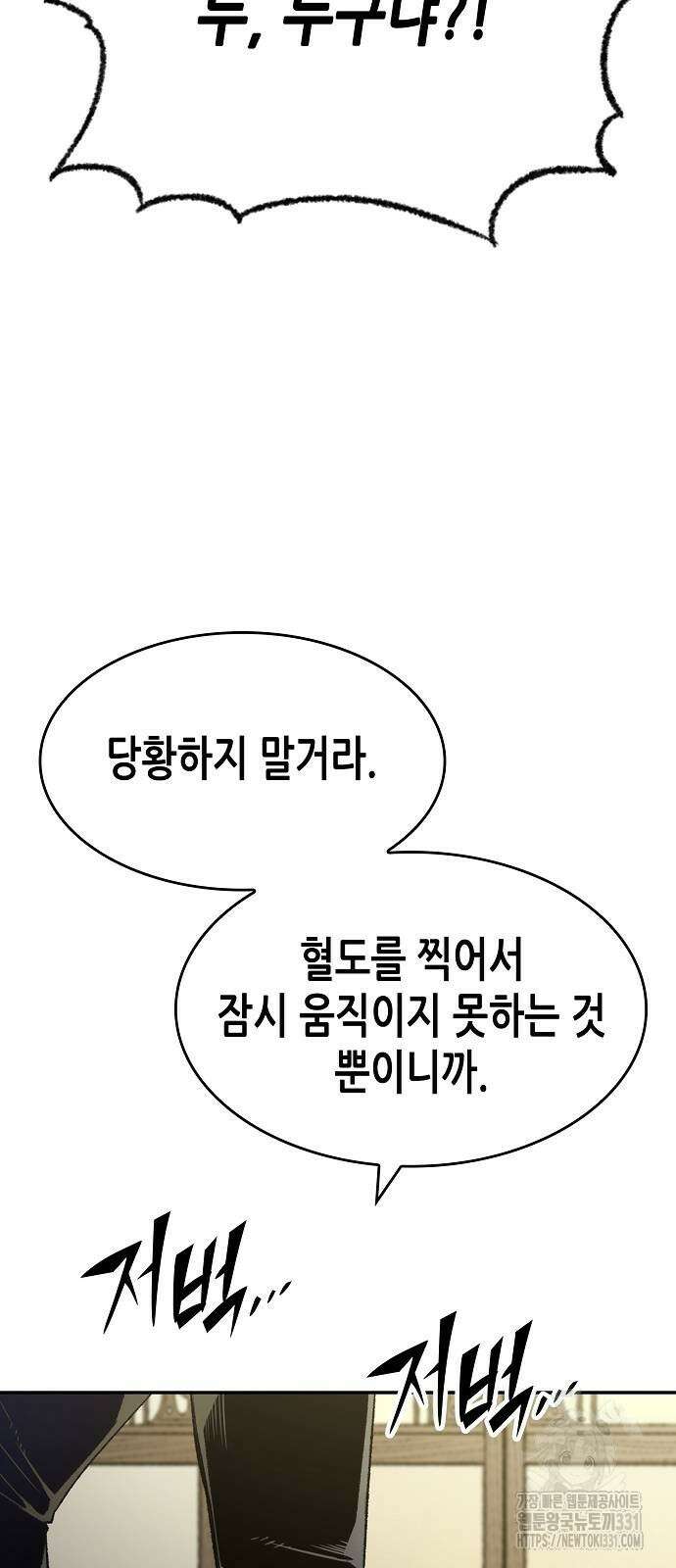 환생천마 10화 10