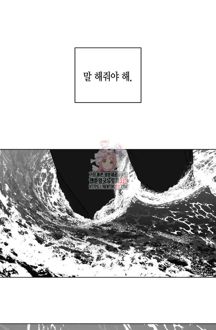 이방인(BL) 84화 1