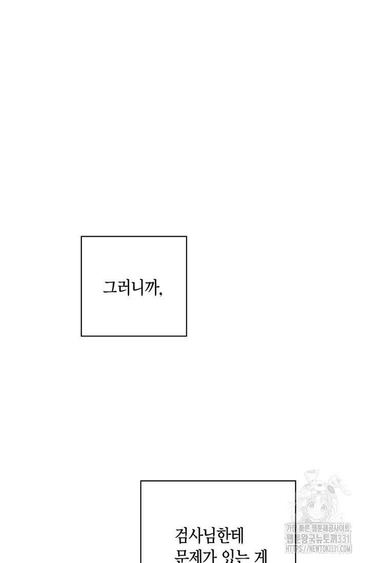 이방인(BL) 84화 9