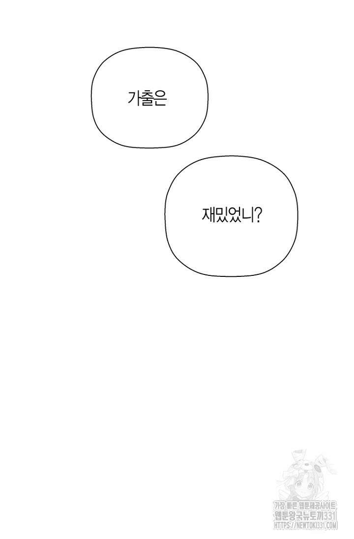 이방인(BL) 84화 18