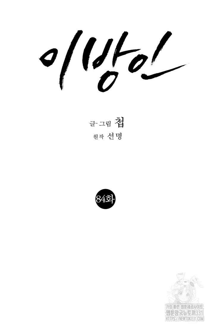 이방인(BL) 84화 19