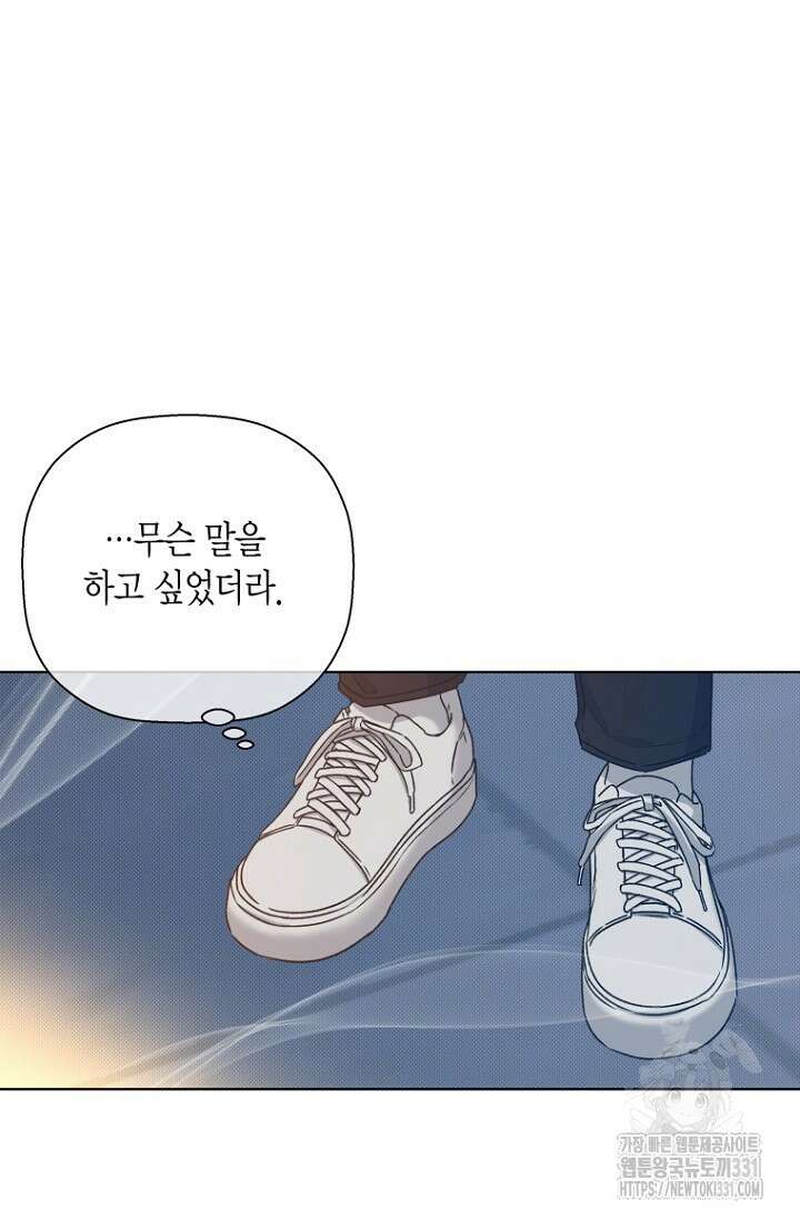 이방인(BL) 84화 20
