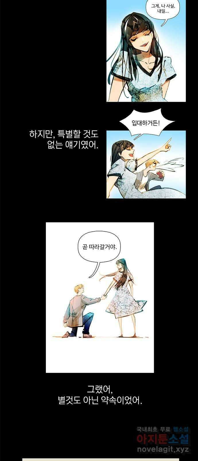 트리거(네이버) 2부 33화: Un geste de vous (2) 14