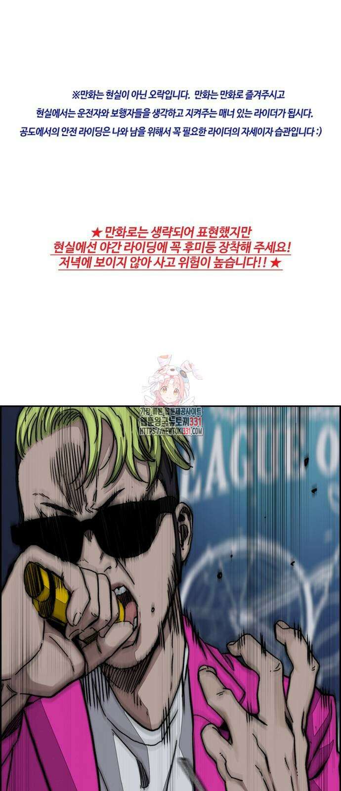 윈드브레이커 4부 113화 1