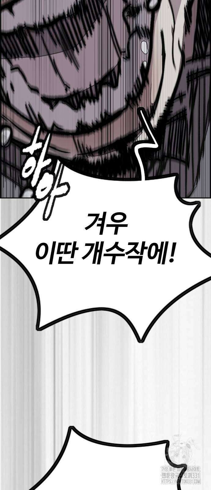 윈드브레이커 4부 113화 9