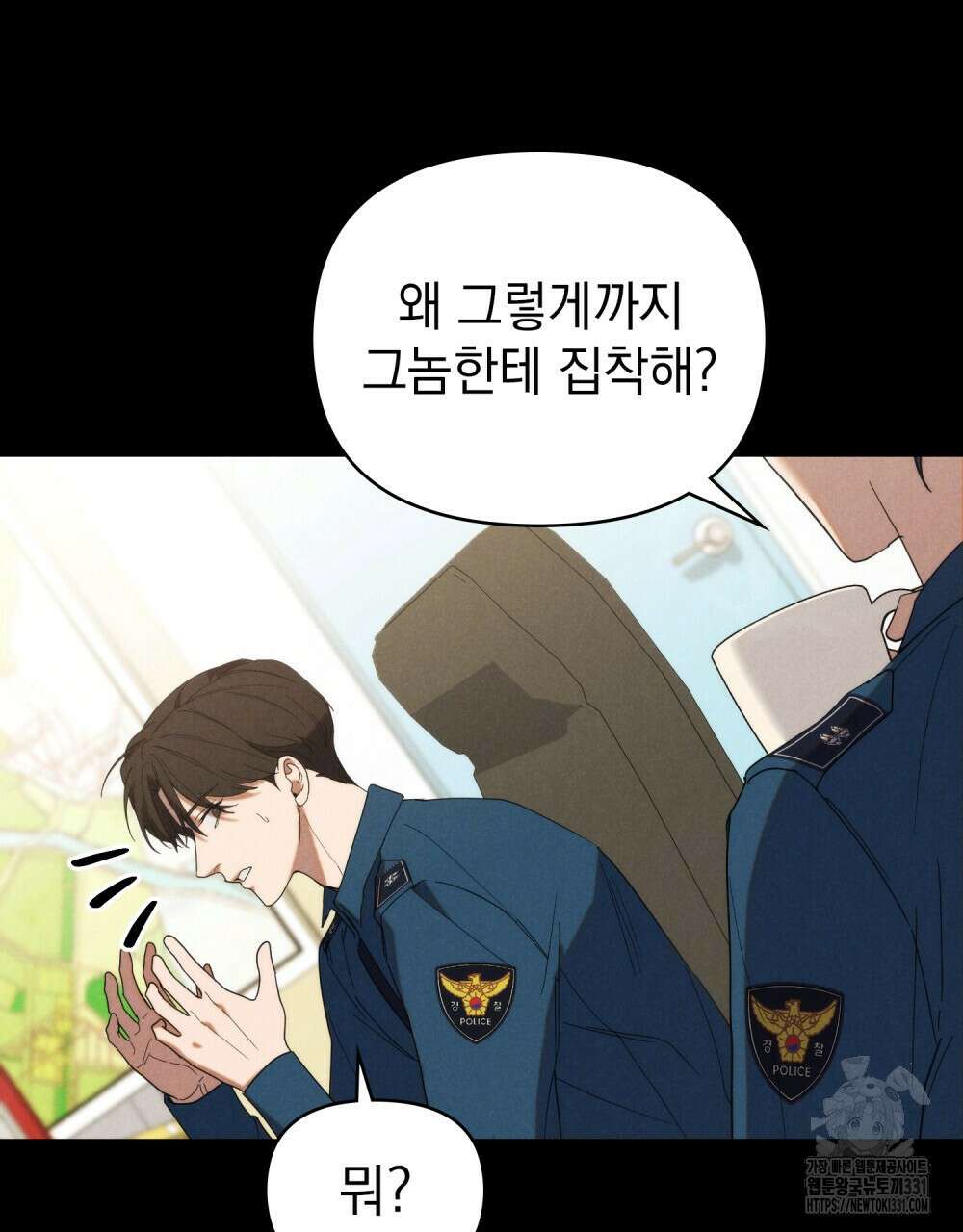 언더커버 달링 5화 19