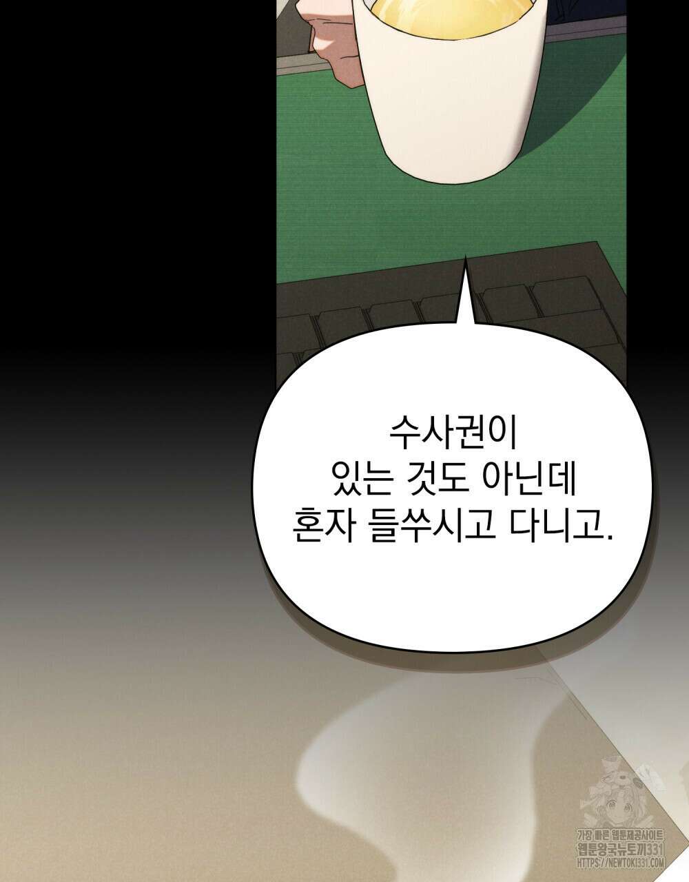 언더커버 달링 5화 21