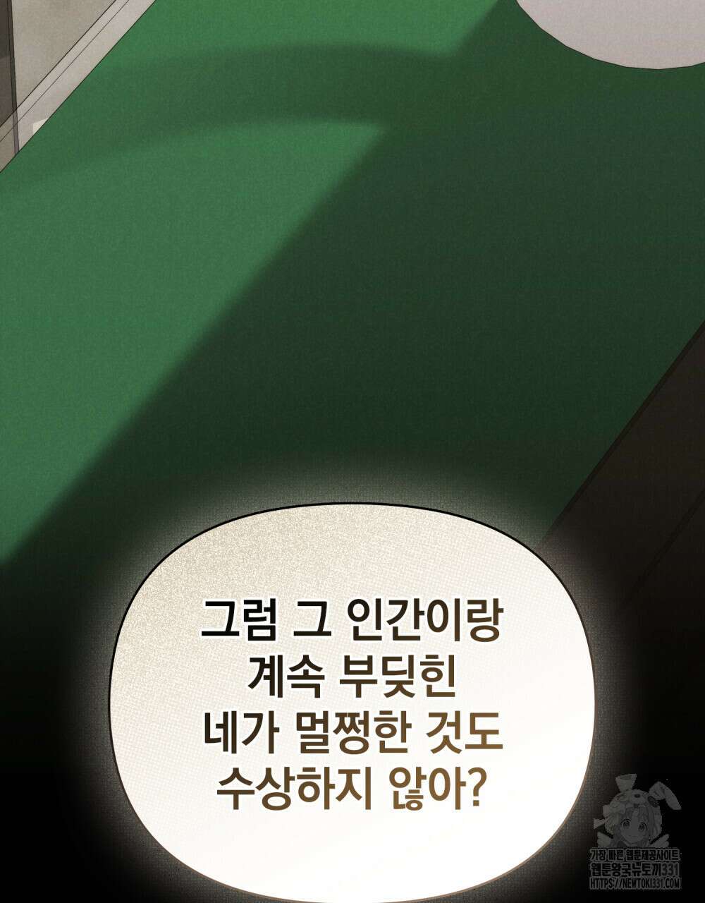 언더커버 달링 5화 23