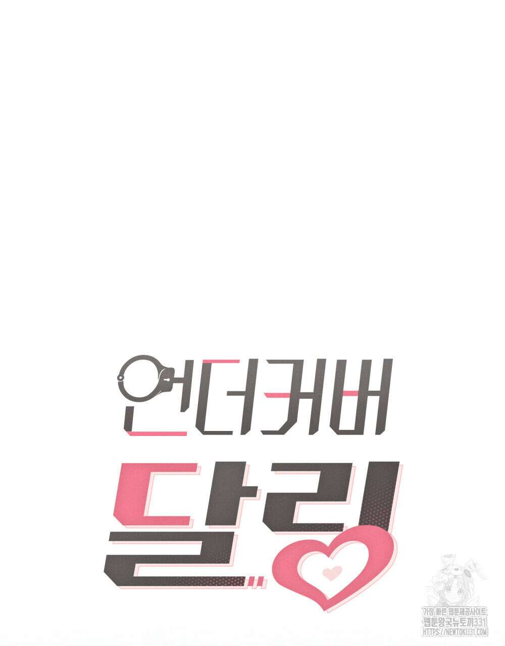 언더커버 달링 7화 23