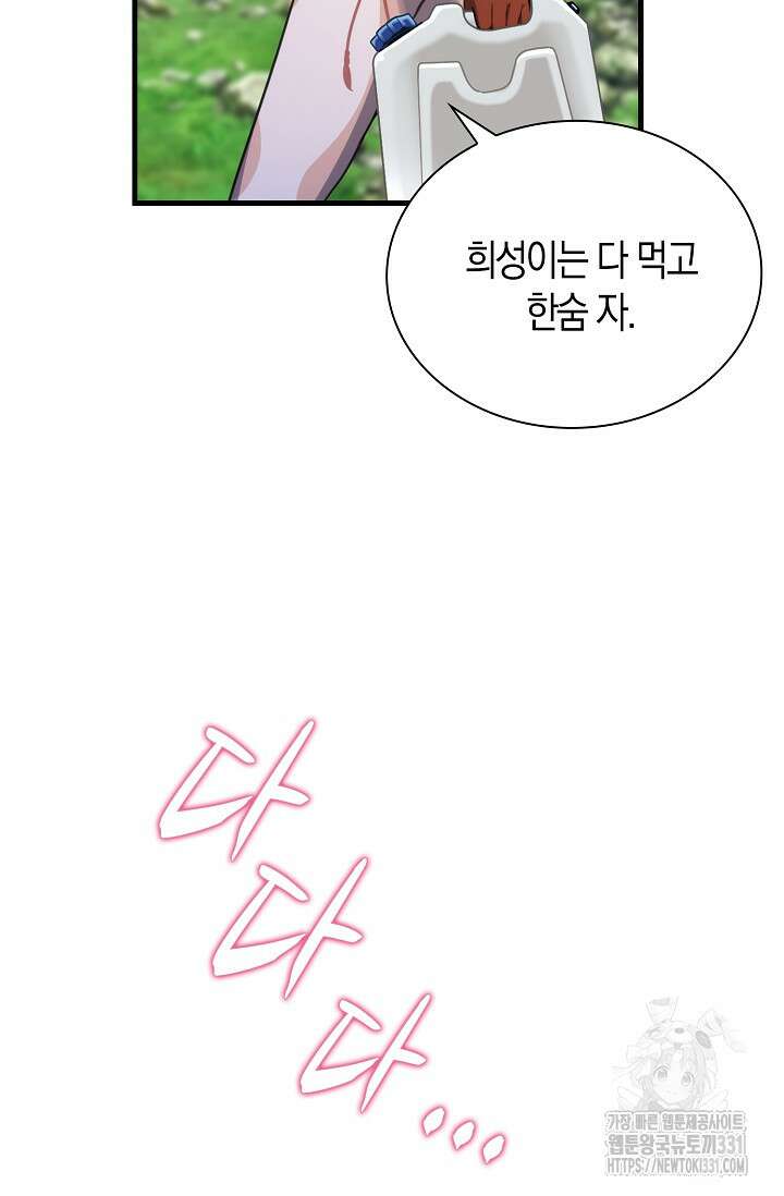 마왕 어플로 S급 헌터가 되었습니다 58화 2