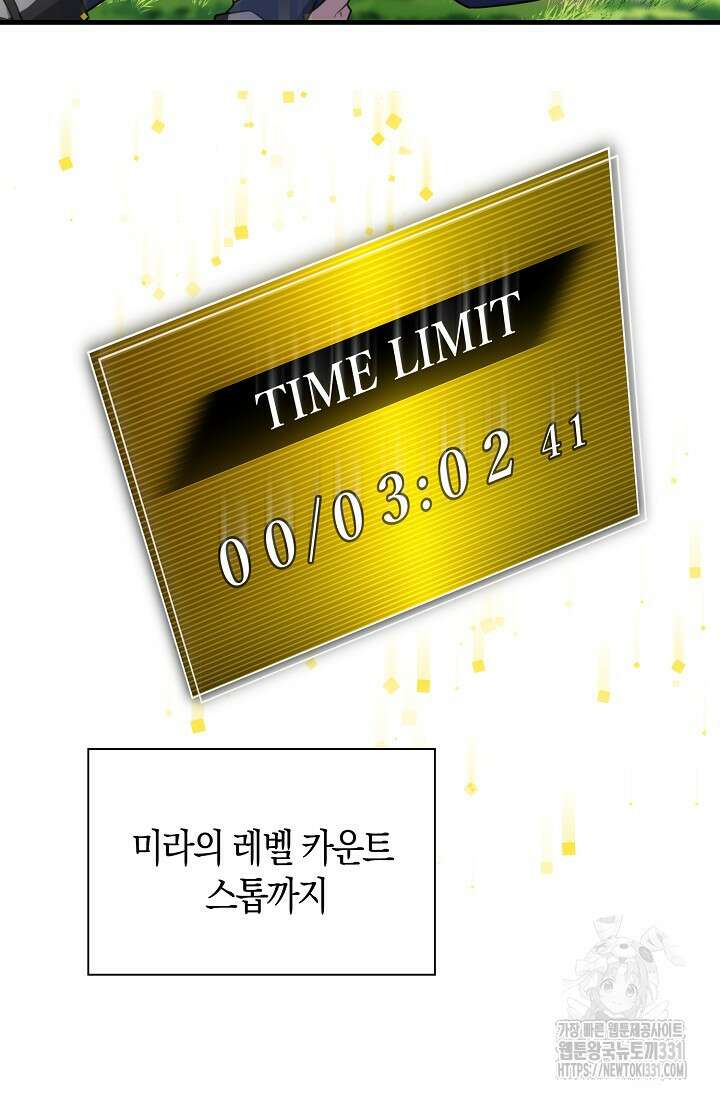 마왕 어플로 S급 헌터가 되었습니다 58화 4