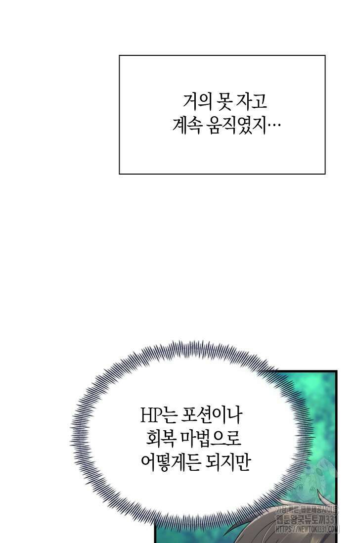 마왕 어플로 S급 헌터가 되었습니다 58화 5
