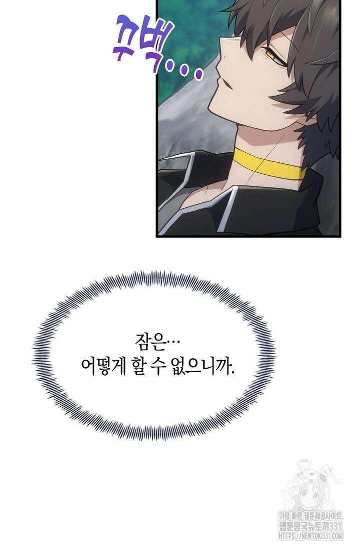 마왕 어플로 S급 헌터가 되었습니다 58화 6