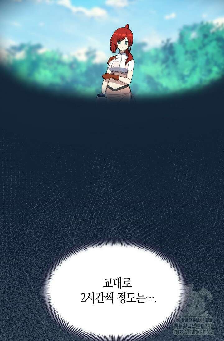 마왕 어플로 S급 헌터가 되었습니다 58화 9