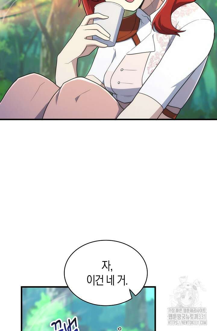 마왕 어플로 S급 헌터가 되었습니다 58화 17