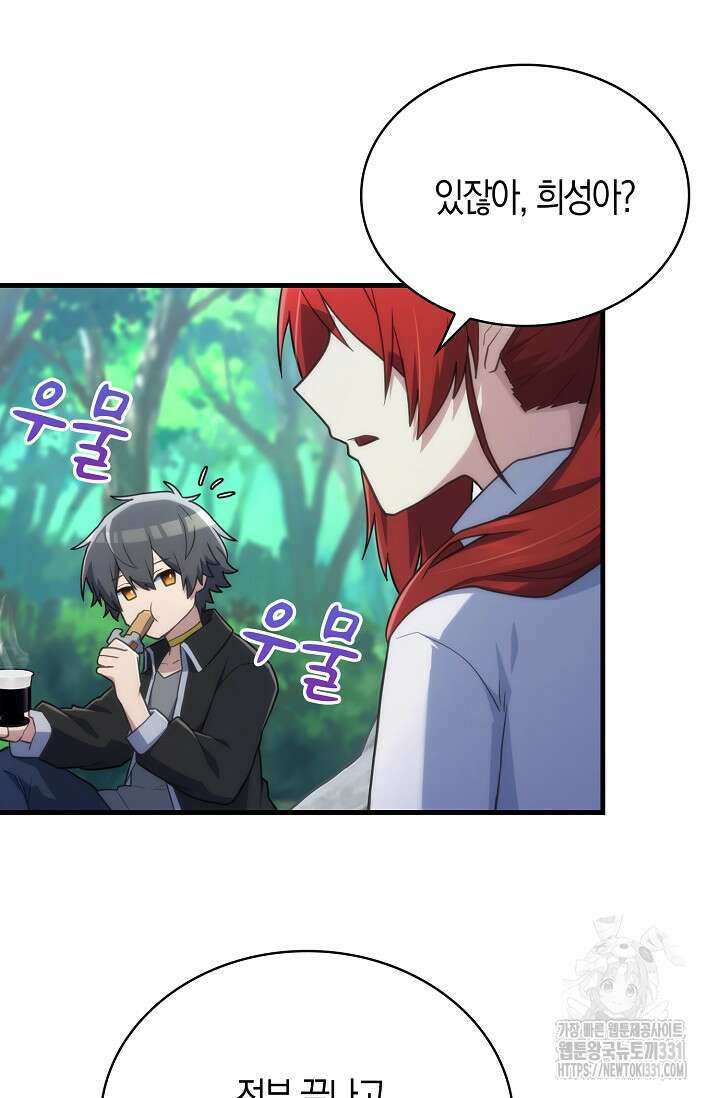 마왕 어플로 S급 헌터가 되었습니다 58화 20