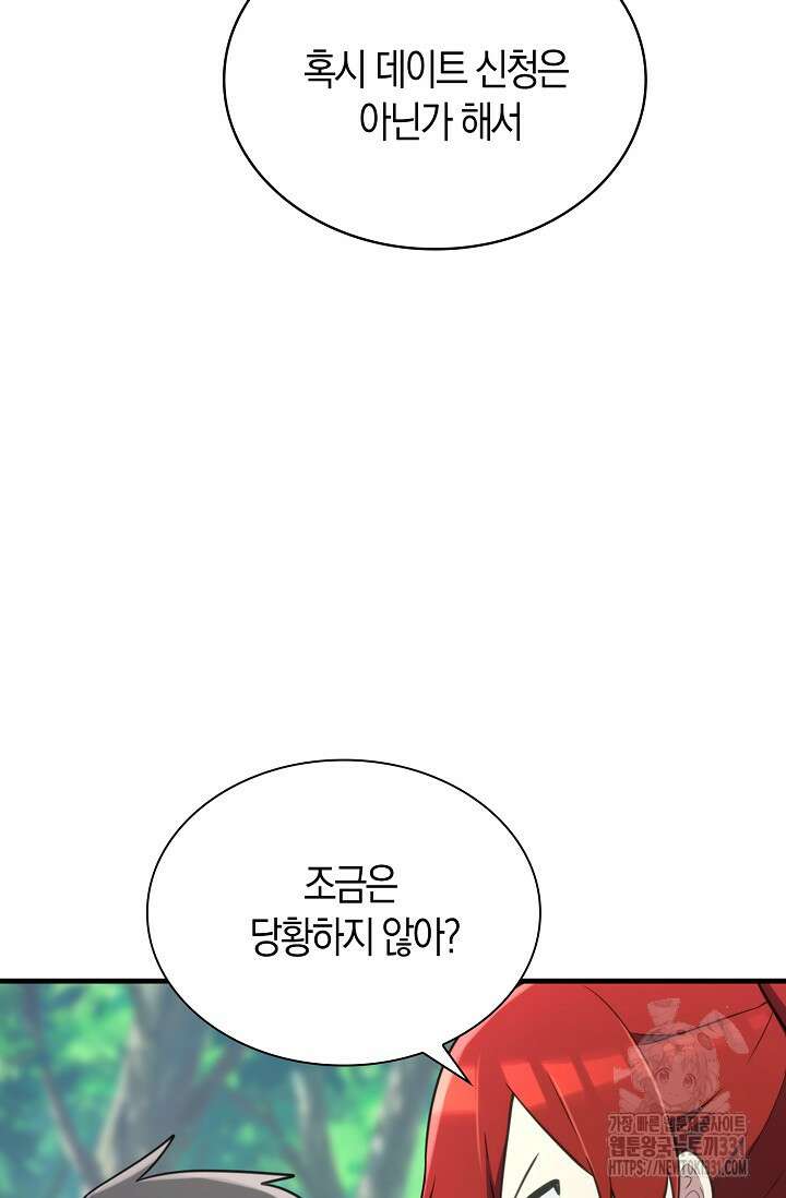 마왕 어플로 S급 헌터가 되었습니다 58화 27
