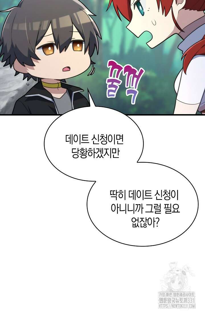 마왕 어플로 S급 헌터가 되었습니다 58화 28