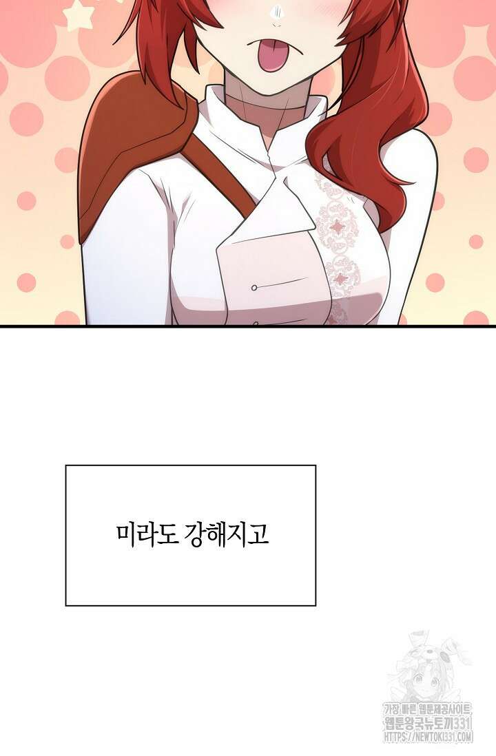 마왕 어플로 S급 헌터가 되었습니다 58화 32