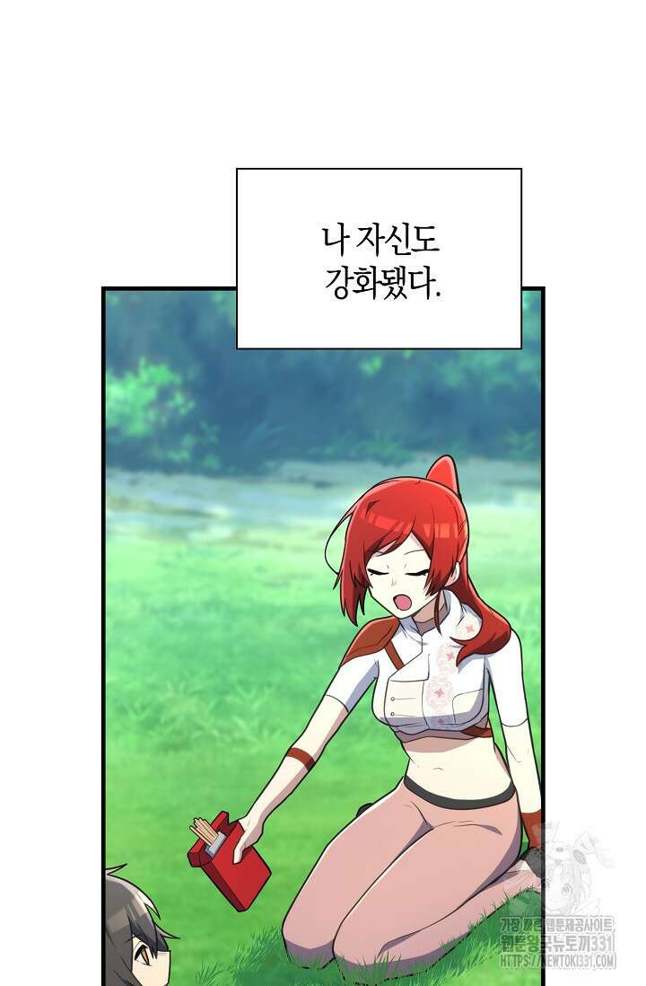 마왕 어플로 S급 헌터가 되었습니다 58화 33