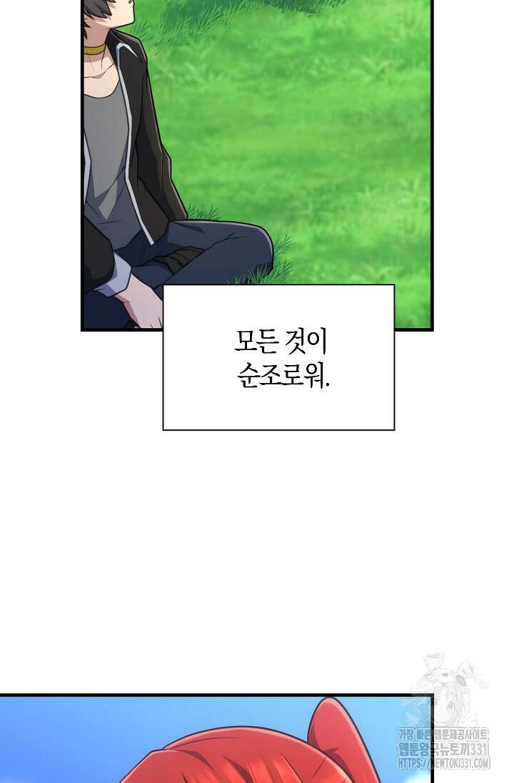 마왕 어플로 S급 헌터가 되었습니다 58화 34