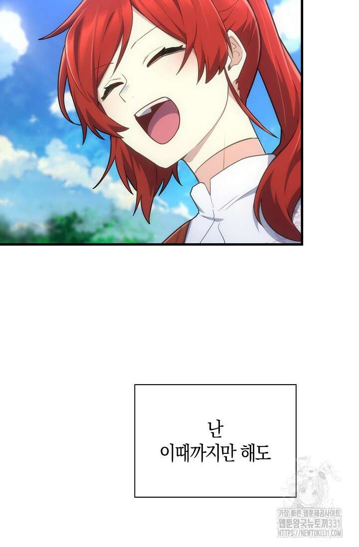 마왕 어플로 S급 헌터가 되었습니다 58화 35