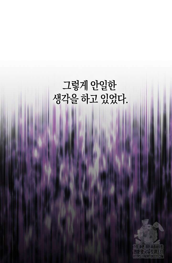 마왕 어플로 S급 헌터가 되었습니다 58화 37