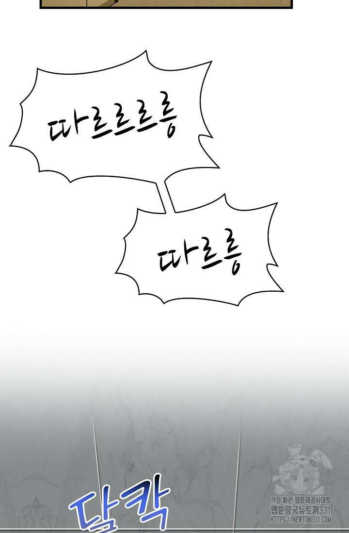 마왕 어플로 S급 헌터가 되었습니다 58화 43