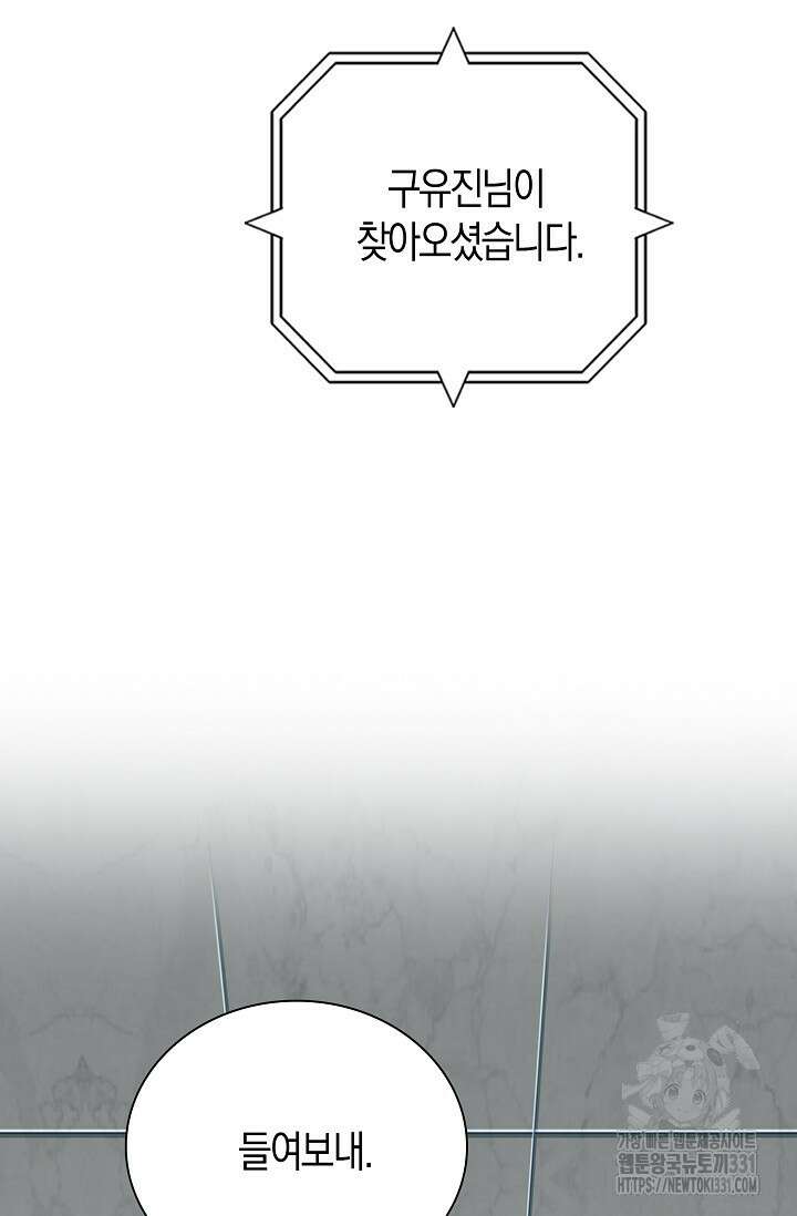 마왕 어플로 S급 헌터가 되었습니다 58화 46