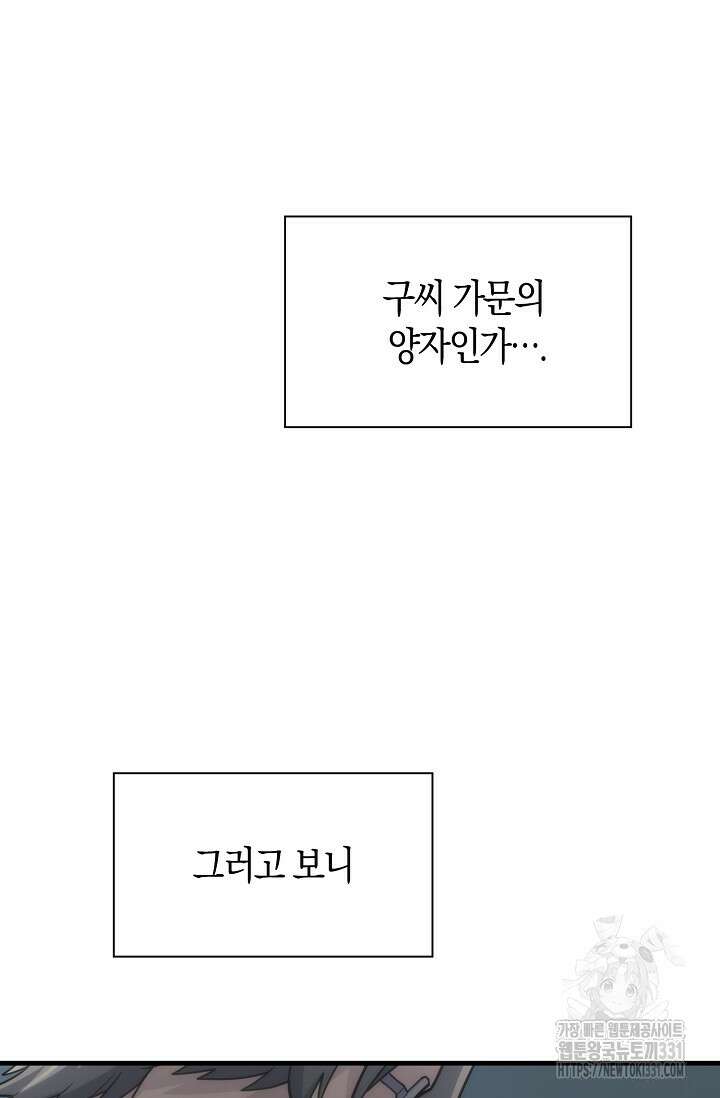 마왕 어플로 S급 헌터가 되었습니다 58화 49