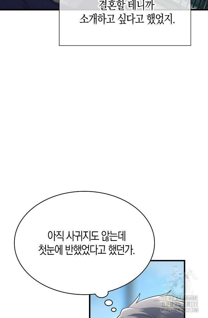 마왕 어플로 S급 헌터가 되었습니다 58화 51
