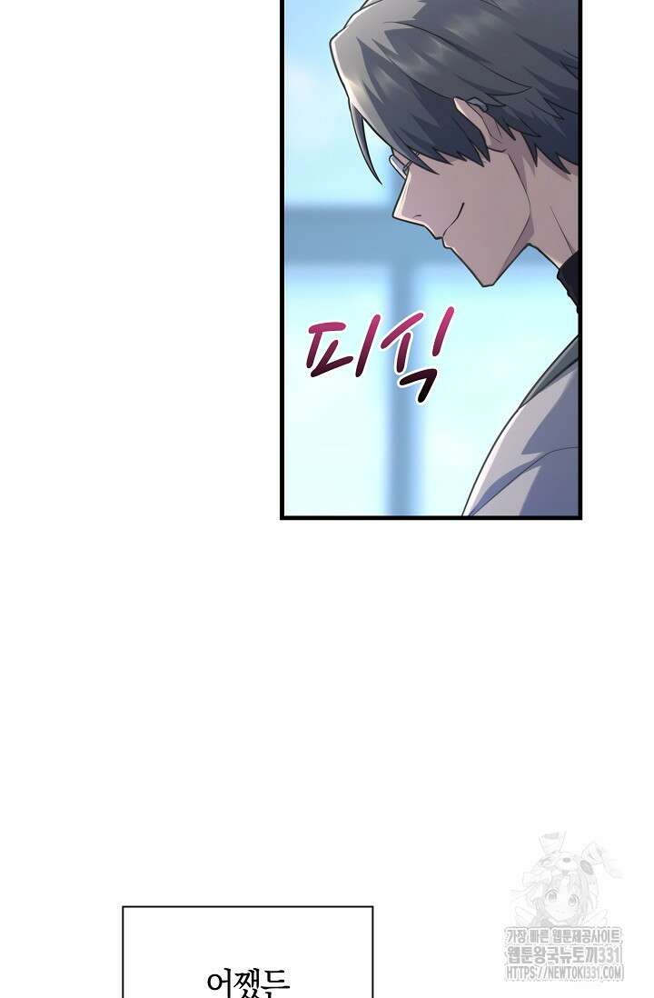 마왕 어플로 S급 헌터가 되었습니다 58화 52