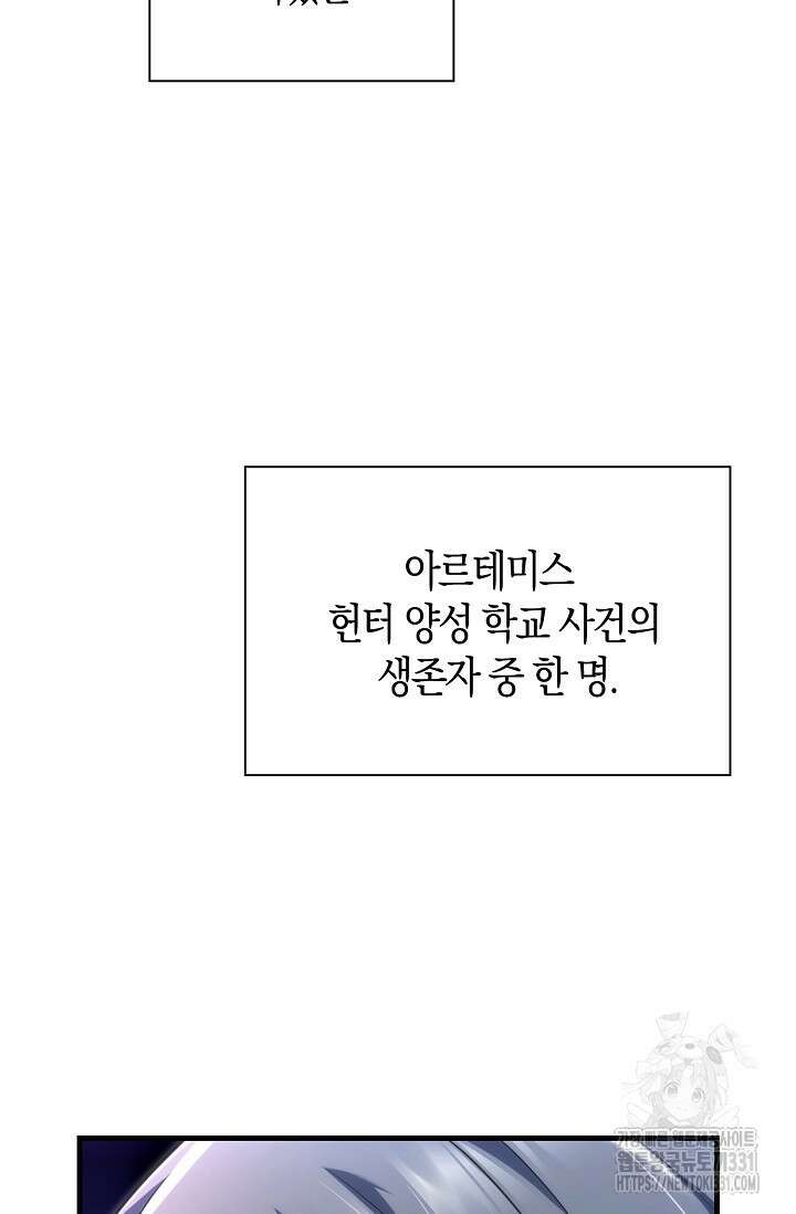 마왕 어플로 S급 헌터가 되었습니다 58화 53