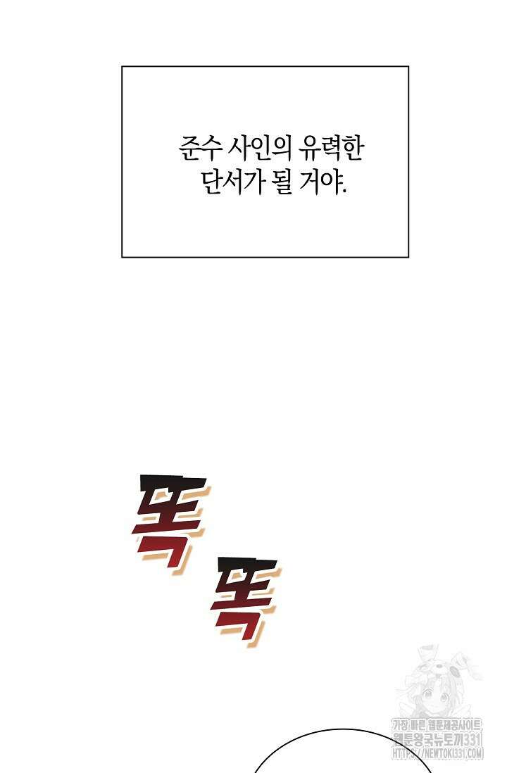 마왕 어플로 S급 헌터가 되었습니다 58화 55