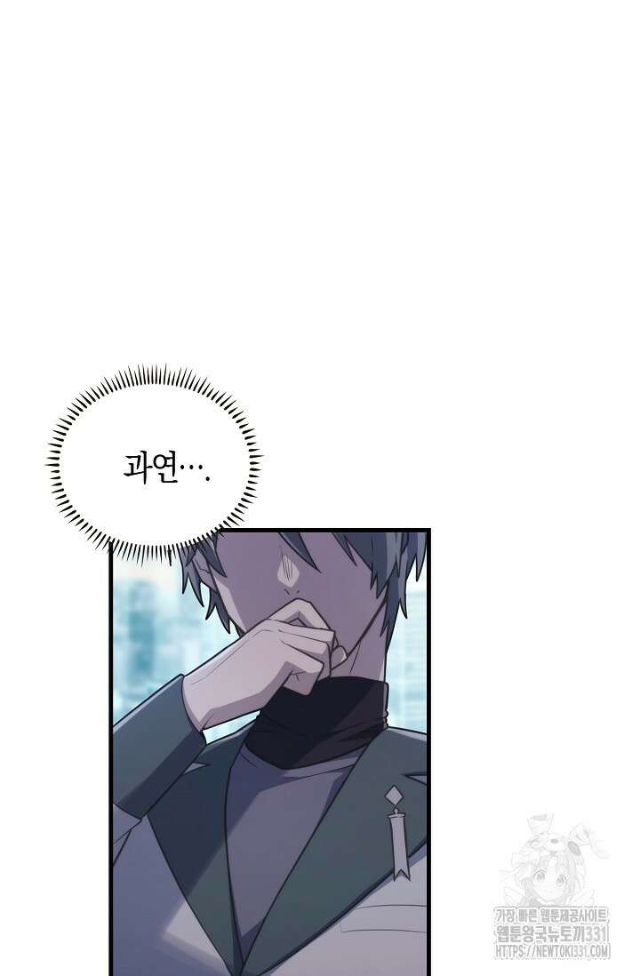 마왕 어플로 S급 헌터가 되었습니다 58화 61