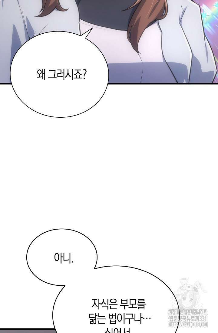 마왕 어플로 S급 헌터가 되었습니다 58화 64