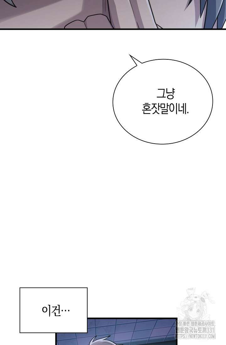 마왕 어플로 S급 헌터가 되었습니다 58화 67