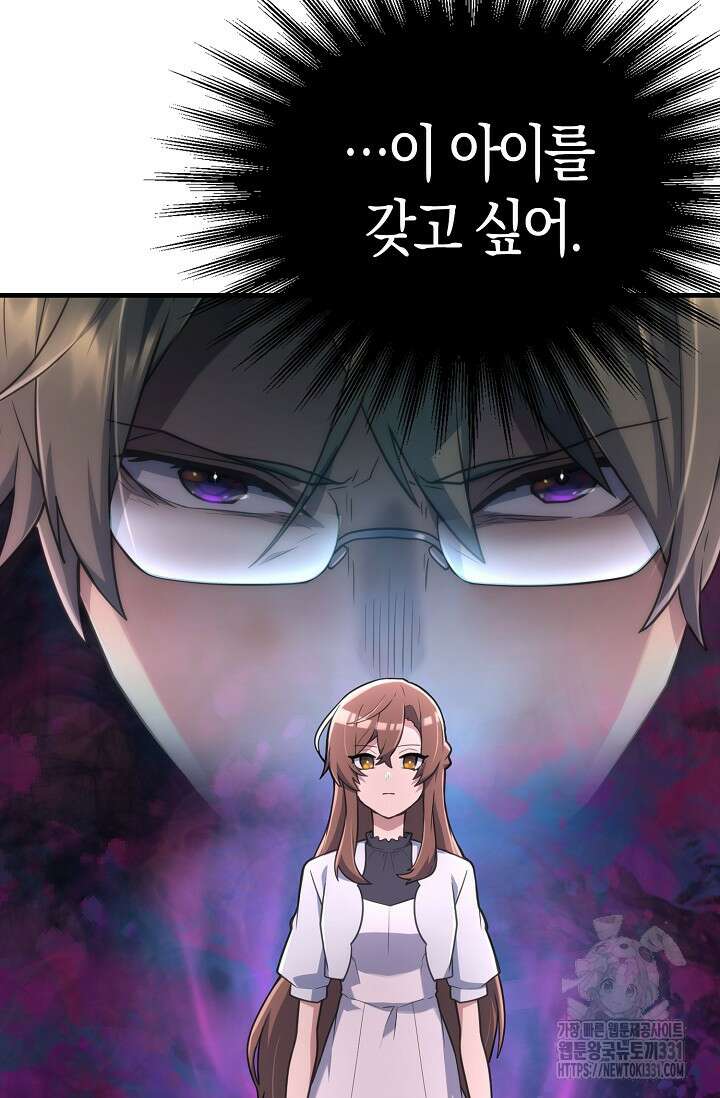 마왕 어플로 S급 헌터가 되었습니다 58화 70