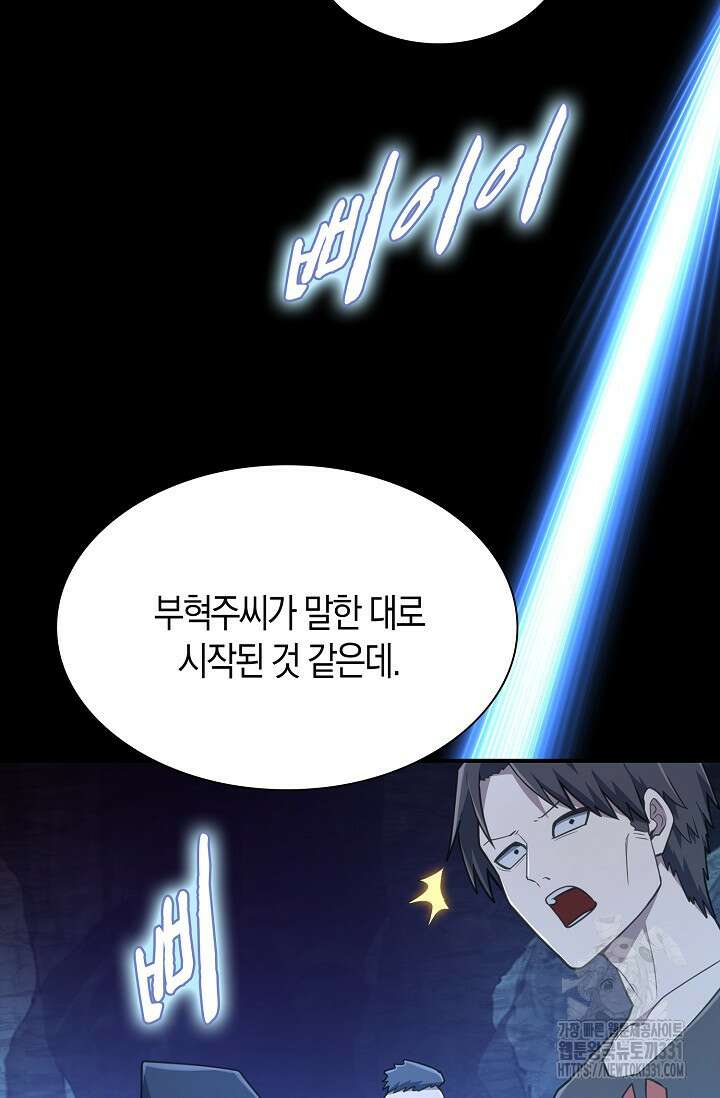 마왕 어플로 S급 헌터가 되었습니다 58화 76