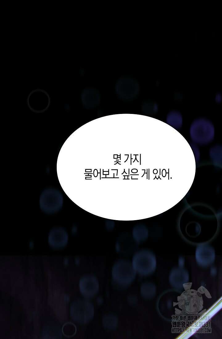 마왕 어플로 S급 헌터가 되었습니다 58화 84