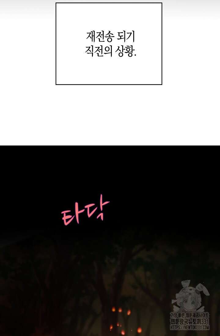 마왕 어플로 S급 헌터가 되었습니다 58화 88