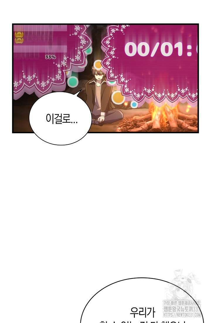 마왕 어플로 S급 헌터가 되었습니다 58화 91