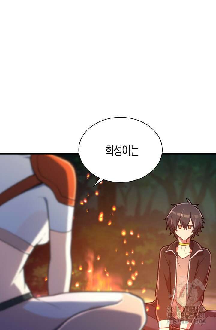 마왕 어플로 S급 헌터가 되었습니다 58화 94