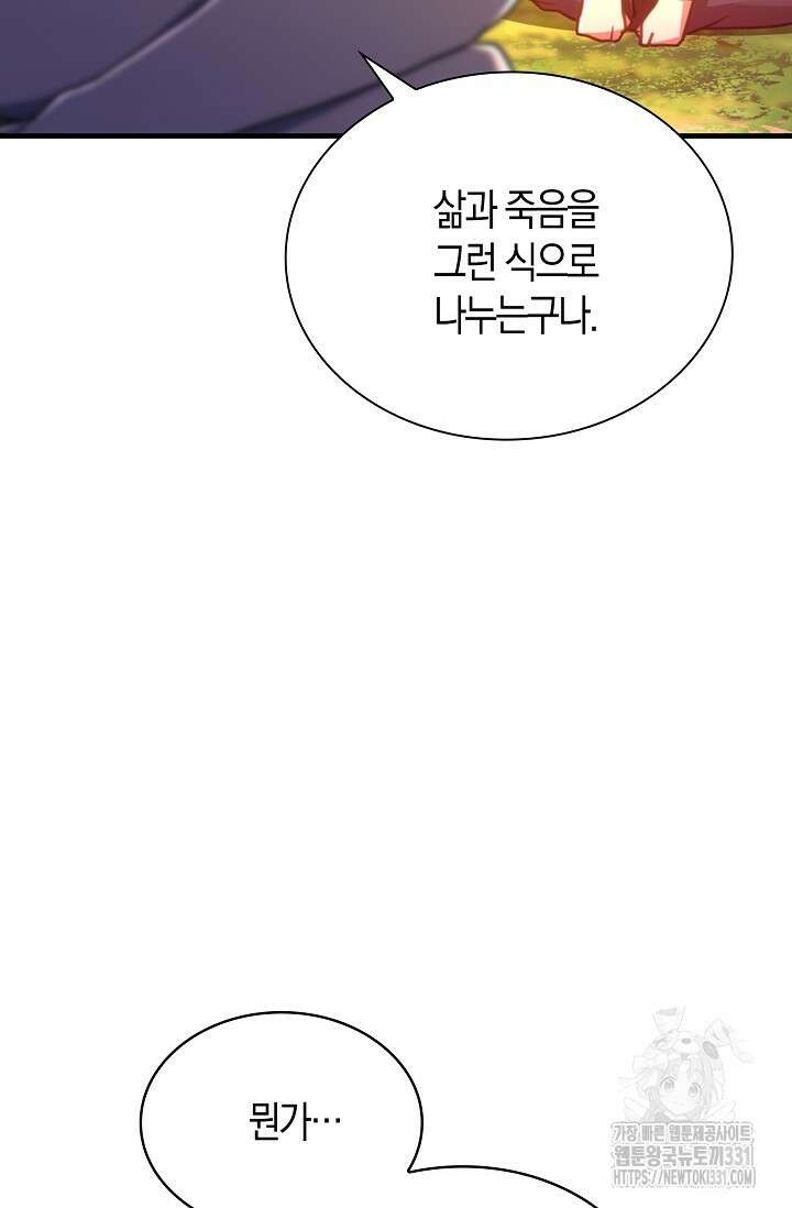 마왕 어플로 S급 헌터가 되었습니다 58화 95