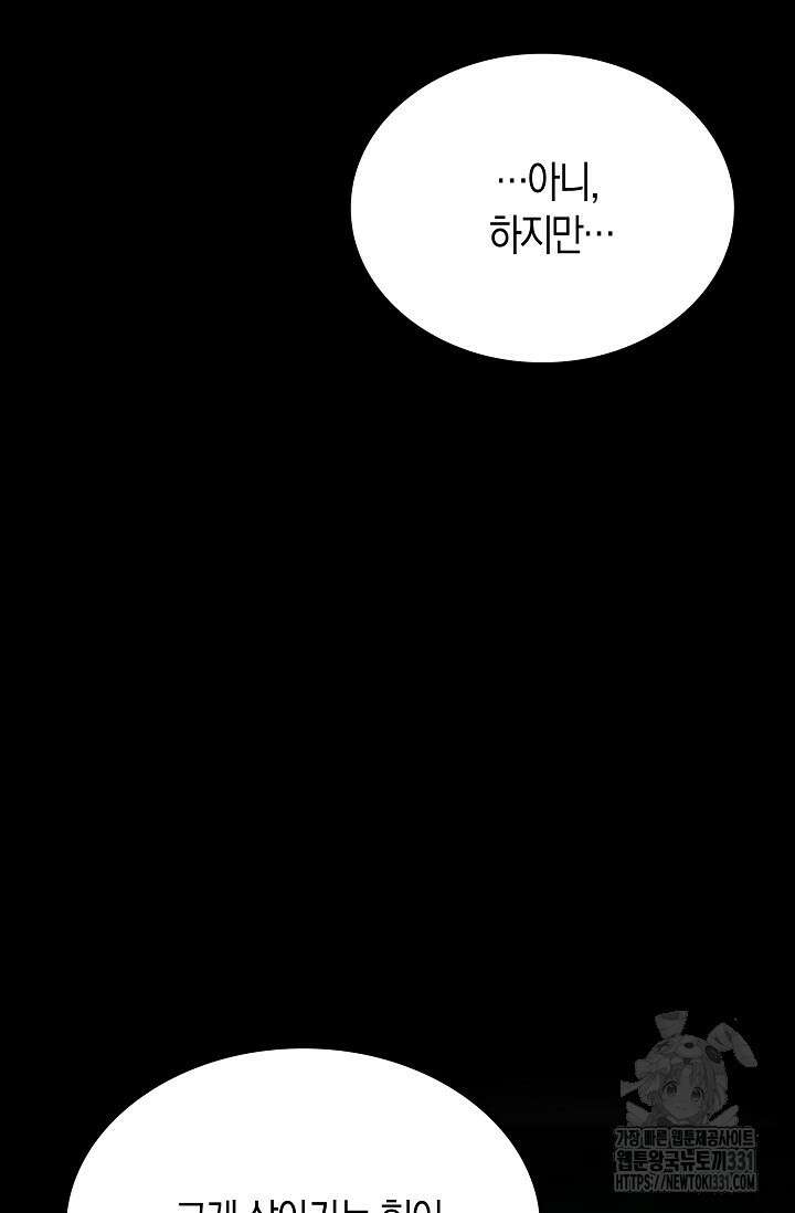 마왕 어플로 S급 헌터가 되었습니다 58화 97