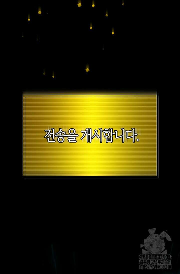 마왕 어플로 S급 헌터가 되었습니다 58화 101